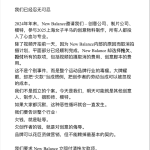 博主发文公开向知名运动品牌New Balance讨要欠款
